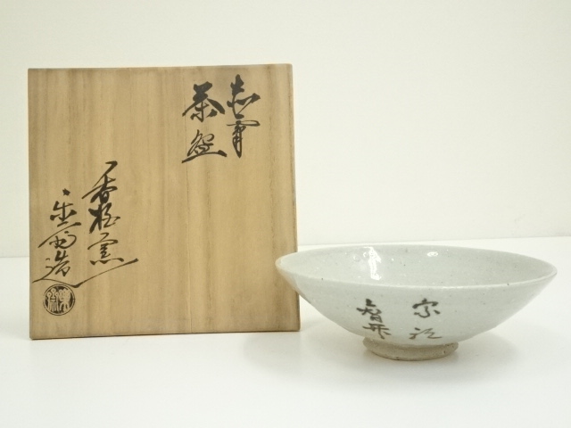 JAPANESE TEA CEREMONY / AKAHADA WARE FLAT TEA BOWL CHAWAN / CHARACTER / ARTISAN WORK